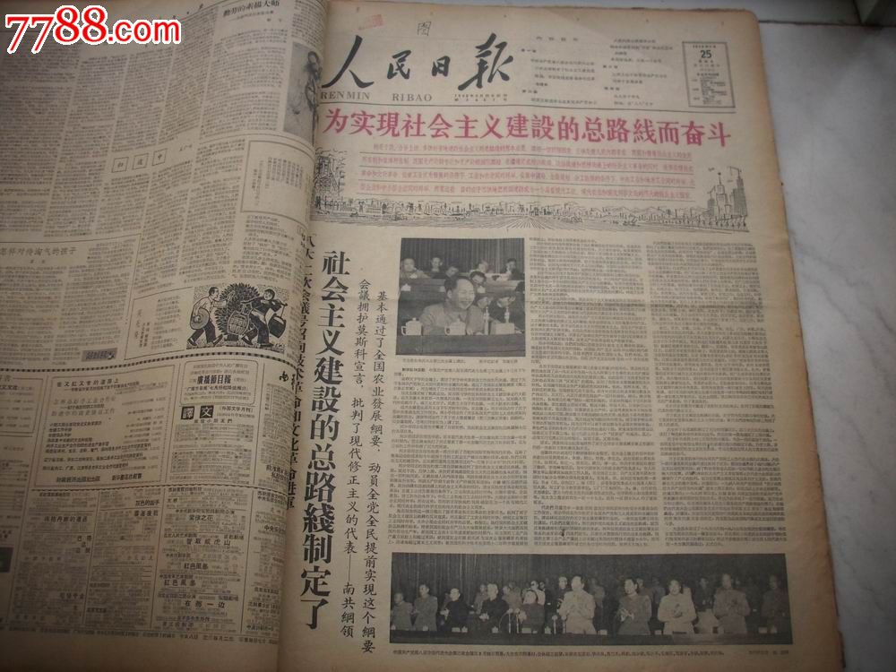 原版老报纸-1958年5月1日-31日[人民日报]!合订本."大跃进"运动