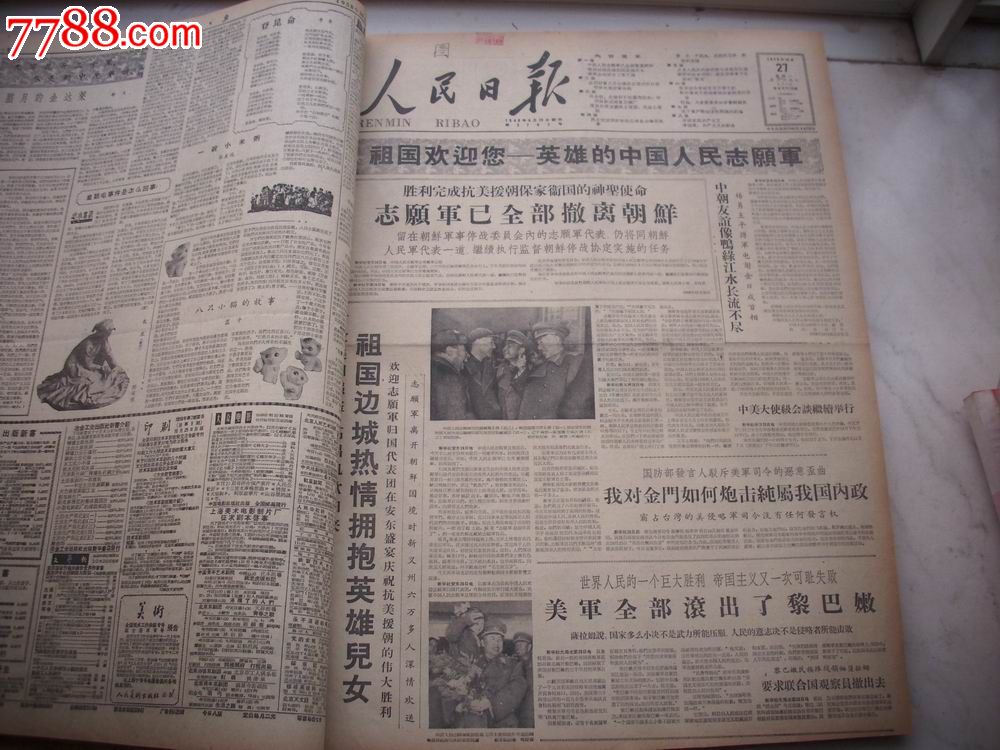 原版老报纸-1958年10月,11月[人民日报]!双月合订本.大跃进运动.国庆