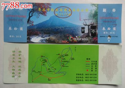 枣庄抱犊崮景区门票