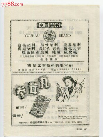【60年代参茸丸等广告】