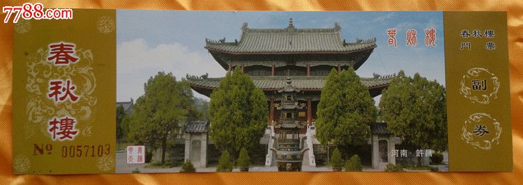 河南许昌春秋楼门票