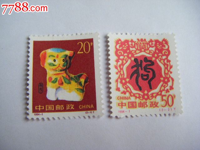 低价出一套1994-1t狗年生肖票-se22520288-新中国邮票-零售-7788收藏