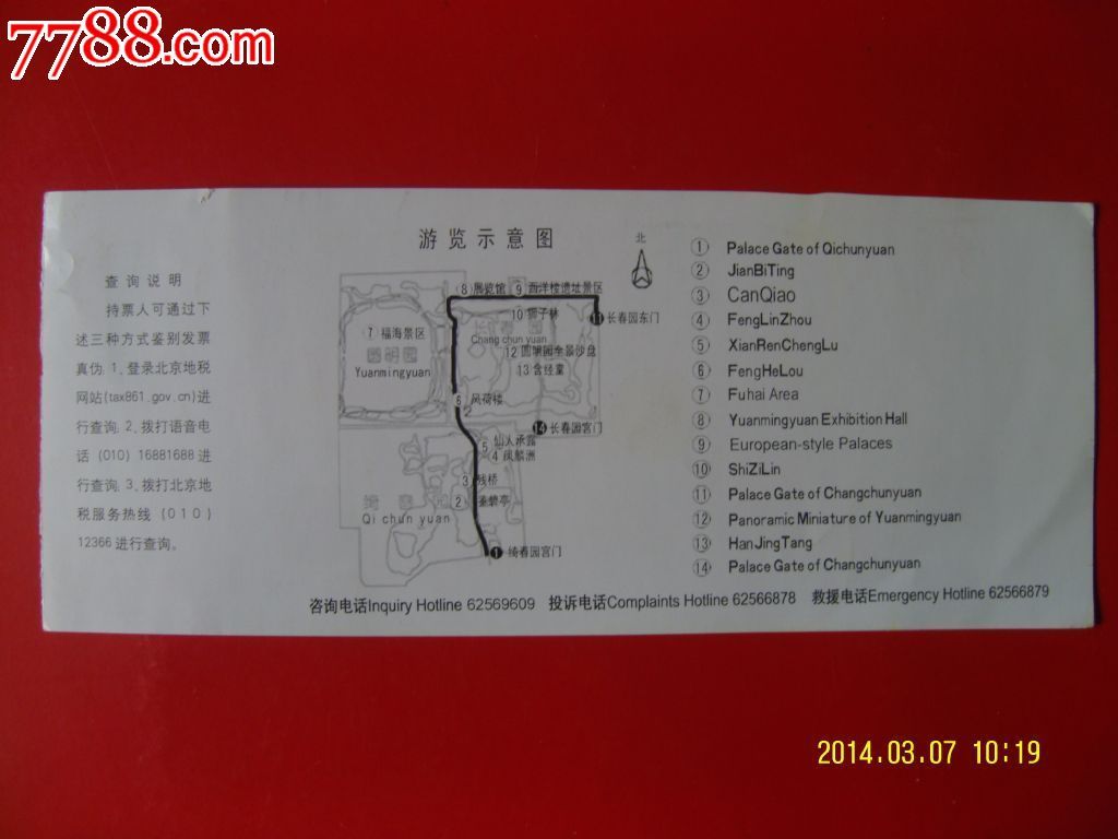 圆明园遗址门票