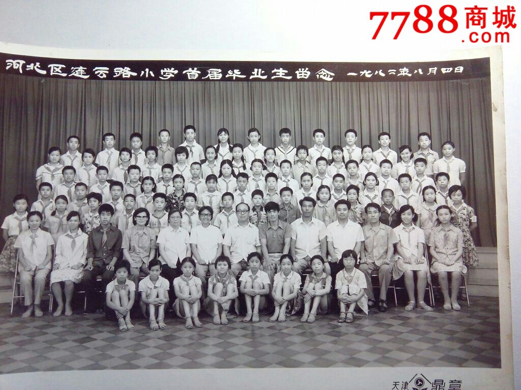 老照片"天津河北区连云路小学首届毕业生留念,1982年8