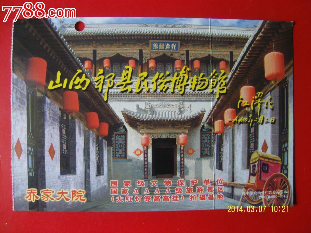 乔家大院门票