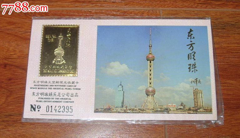 东方明珠塔太空舱门票