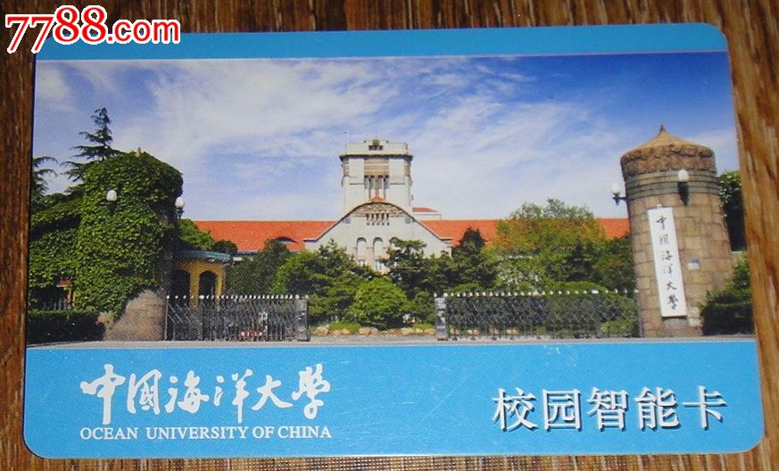 中国海洋大学[校园智能卡]_第1张_7788收藏__收藏热线