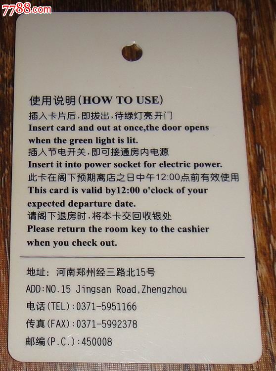 郑州市豫烟大厦门锁卡(ic卡,门锁卡/房卡,酒店/宾馆门卡,21世纪初