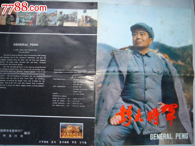 电影海报《不朽的情侣》《彭大将军》《男人的世界》等合售(上图、勿拍)