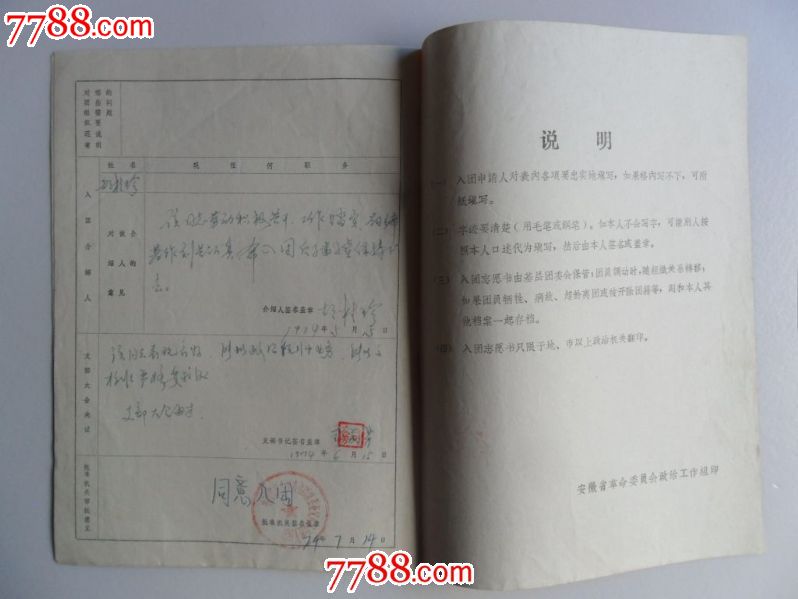 入团申请书(三份)