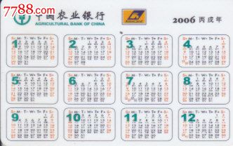 2006年日历全年表,2011年的日历表完整图 2006年年历卡·伴你成长