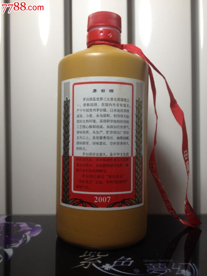 黄酱色茅台洒瓶带盒子