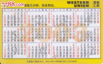 2003年年历卡羊年吉祥如意