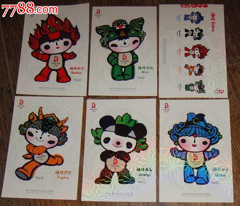 北京奥运会-----福娃纪念邮资明信片(六张全)