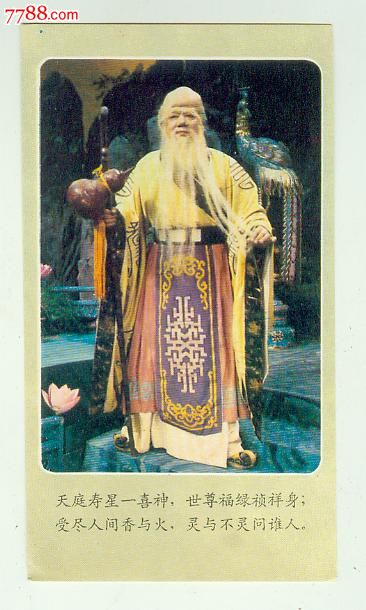 寿星