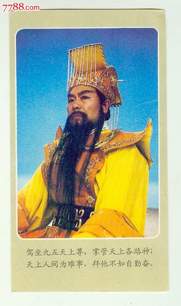 玉皇大帝