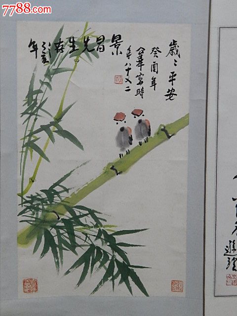 王企华国画一副(岁岁平安)