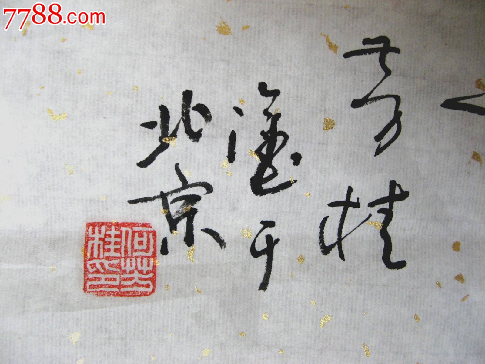 北京著名书画家尺半条幅柿子画《事事如意》