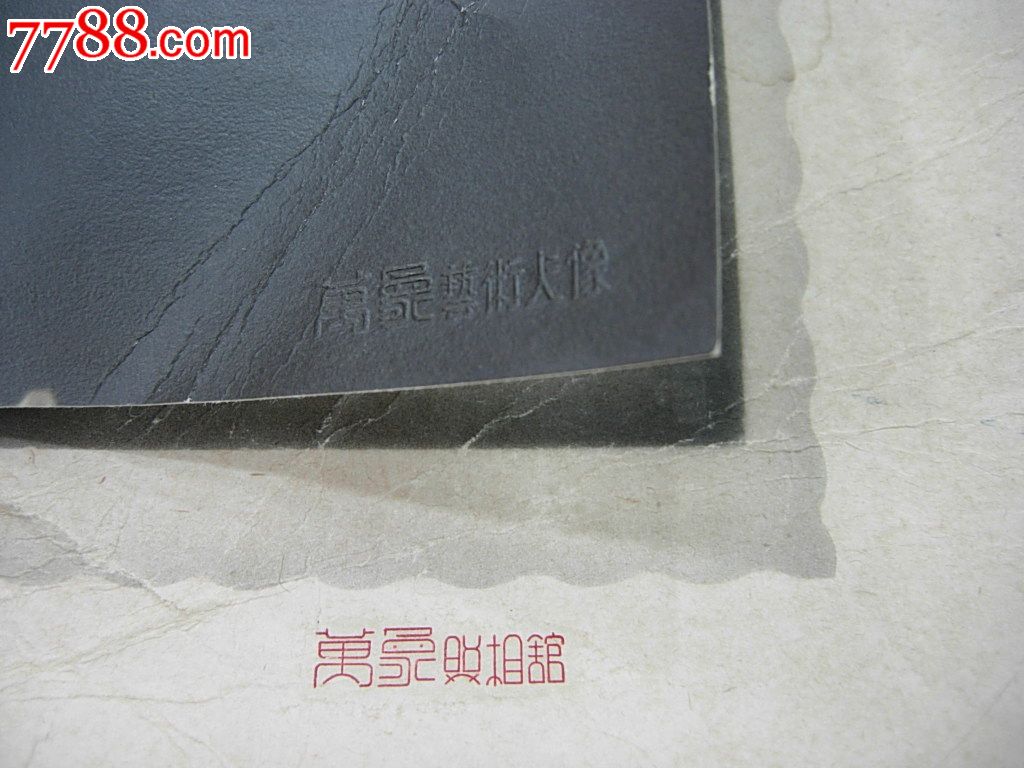 相片尺寸24.5X29.5厘米,万象照相馆民国结婚照