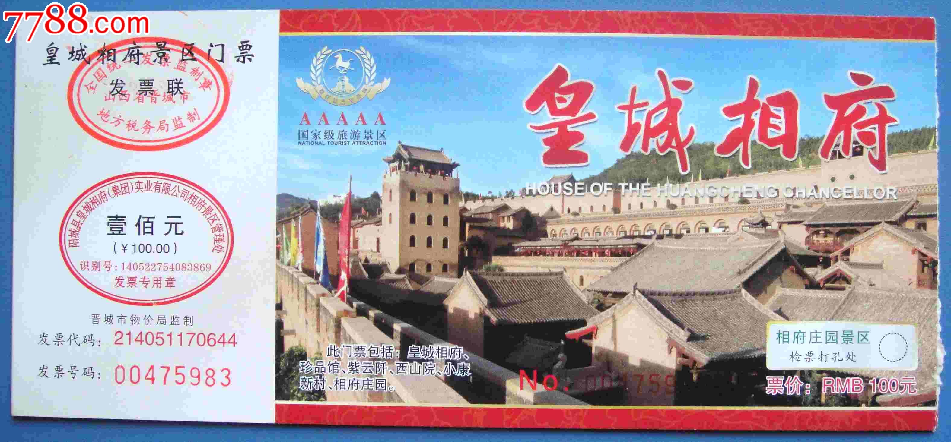 皇城相府_旅游景点门票_古城邮屋【7788收藏__收藏