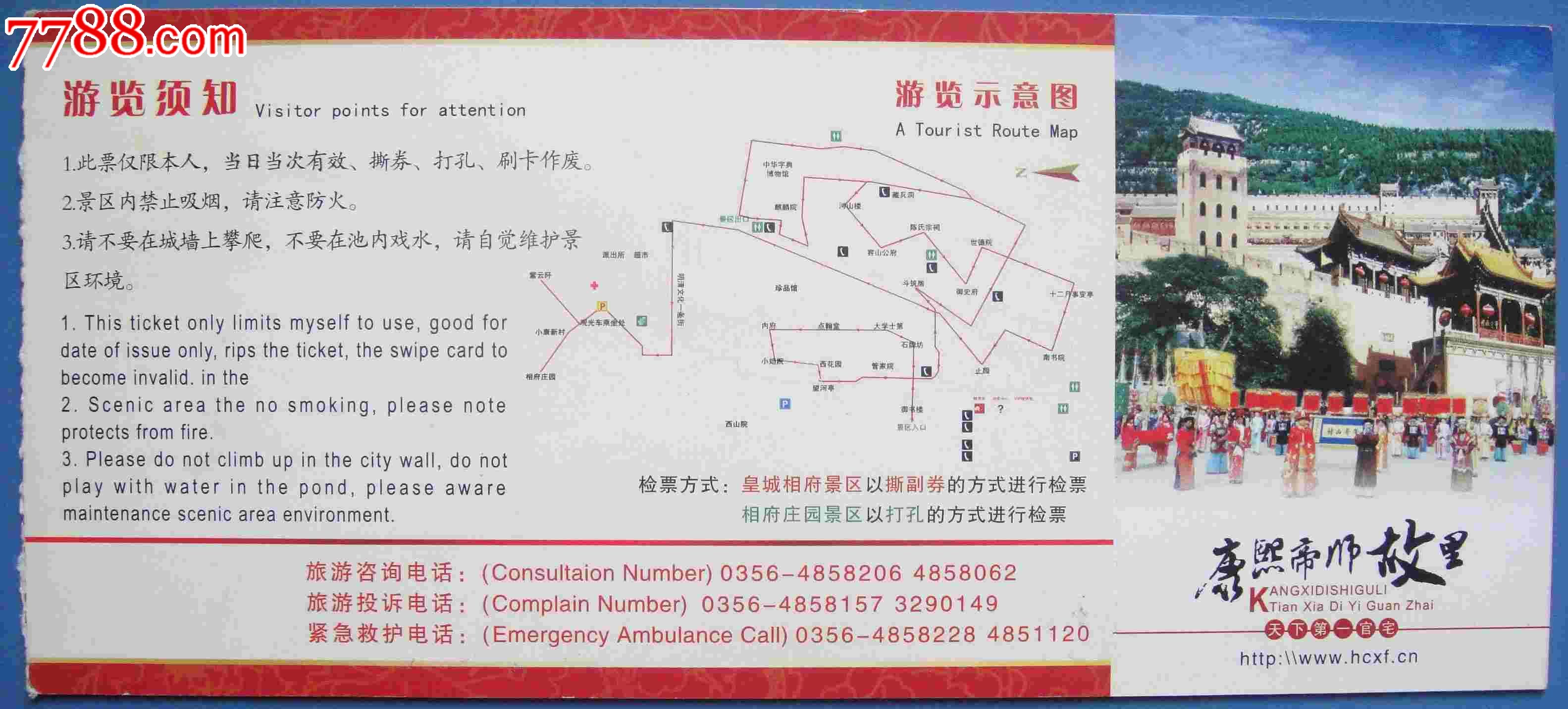 皇城相府_旅游景点门票_古城邮屋【7788收藏__收藏