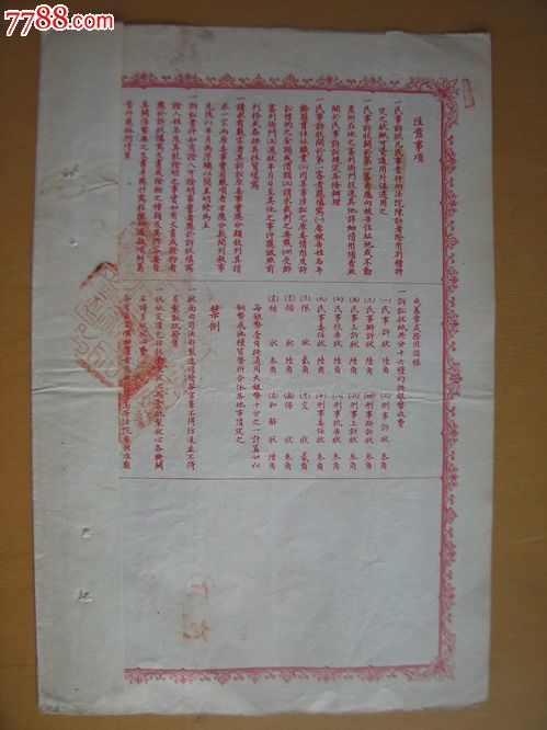 民国时期的民事诉状