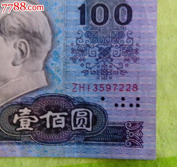 人民币,第四套,普通号码,长冠号,一百元,纸币,号码成组【第三步】_第