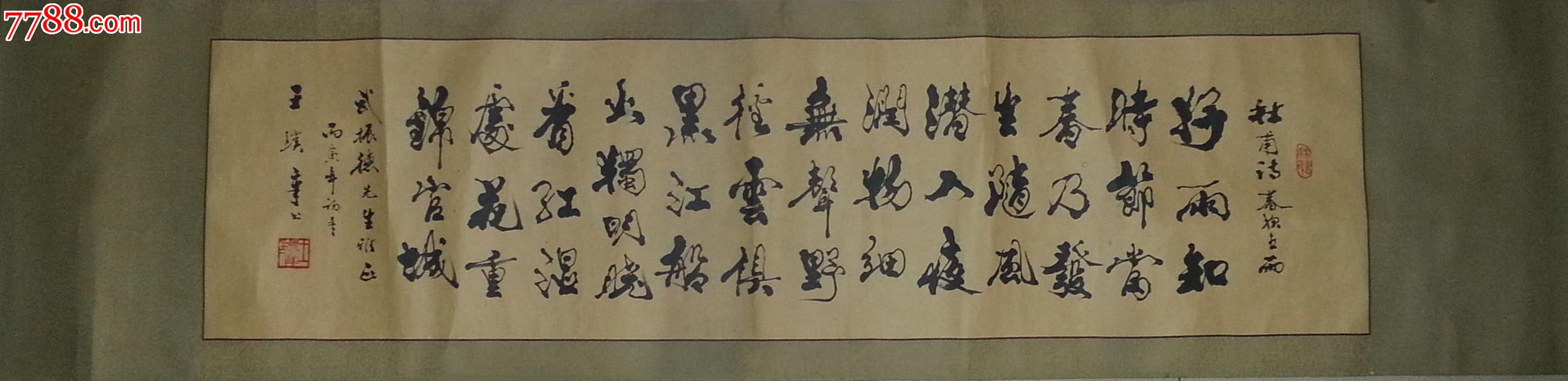 【羽桐轩】名家字画王璞章138x38cm_第1张_7788收藏__中国收藏热线