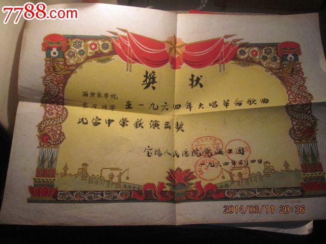 西安医学院实习同学歌唱比赛奖状