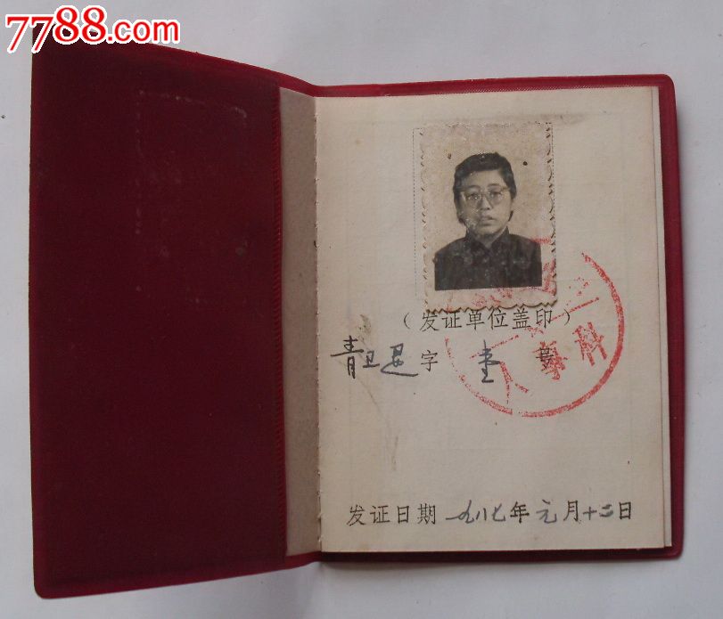 干部退休证-职称\/工作证件-7788商城__七七八