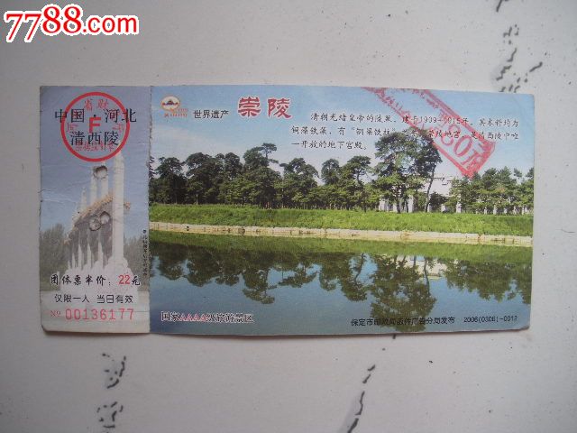 清西陵门票(马片)