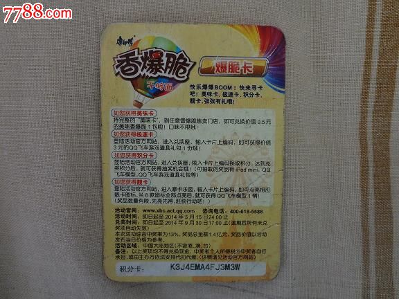 康师傅香爆脆干脆面爆脆卡