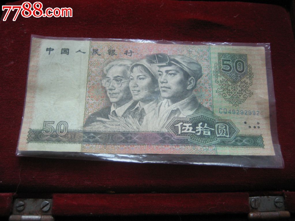 80年50元