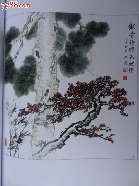 松竹梅绘画教程-价格:8.0000元-se22656730-国画画册