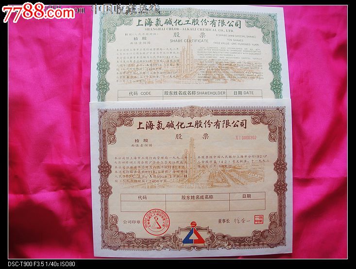 上海氯碱化工股份有限公司,6枚套很少,股票\/集