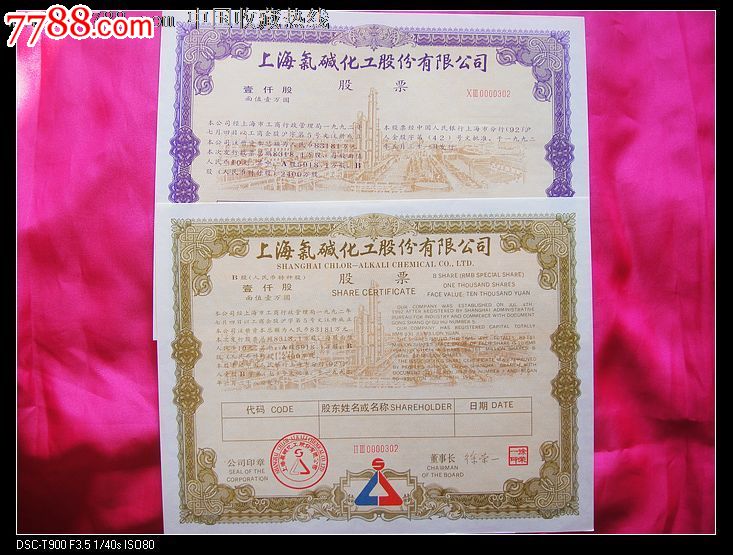 上海氯碱化工股份有限公司,6枚套很少,股票\/集