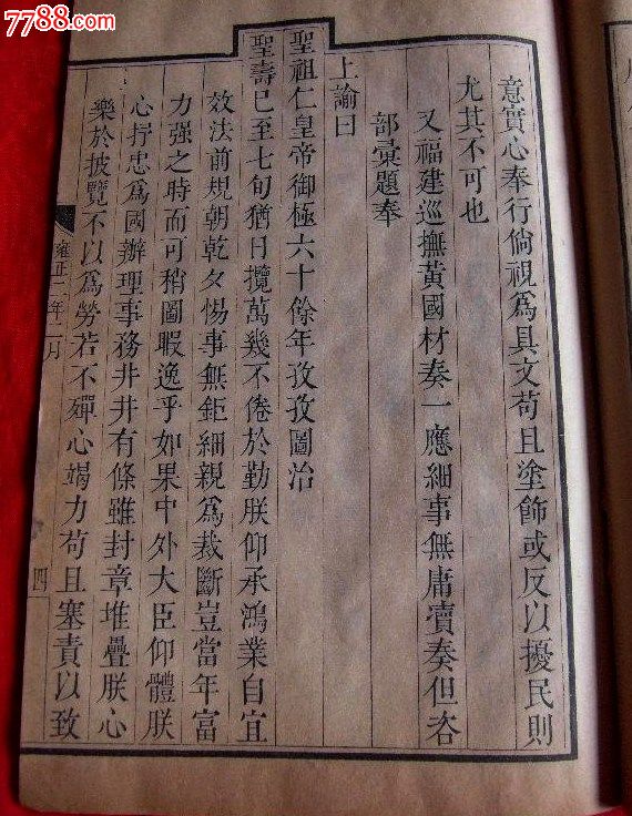 大清《邸报》