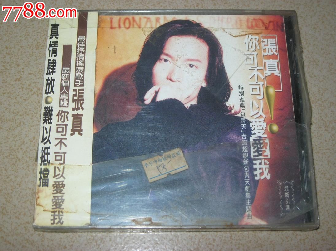 张真——你可不可以爱爱我(台湾超视新包青天剧集主题