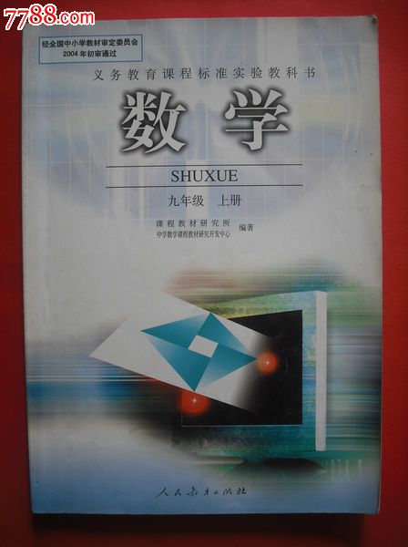 新人教版九年级数学课本上册 第25章 概率初步