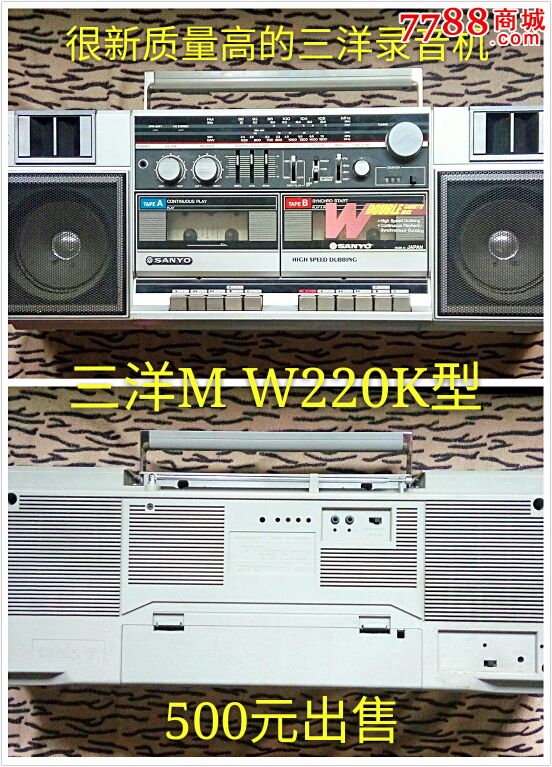 老三洋双卡录音机