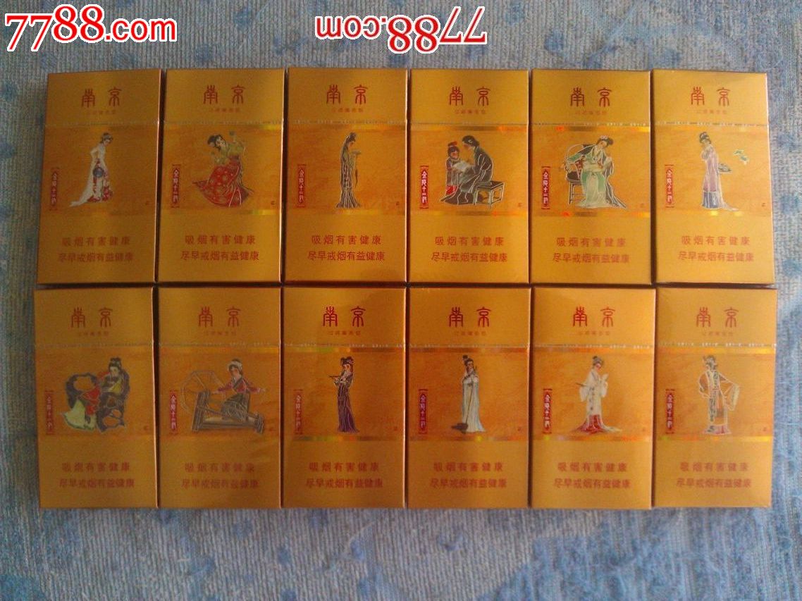 南京金陵十二钗香烟,满烟图片