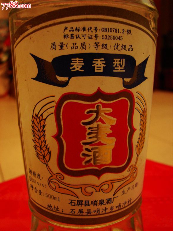云南大麦酒