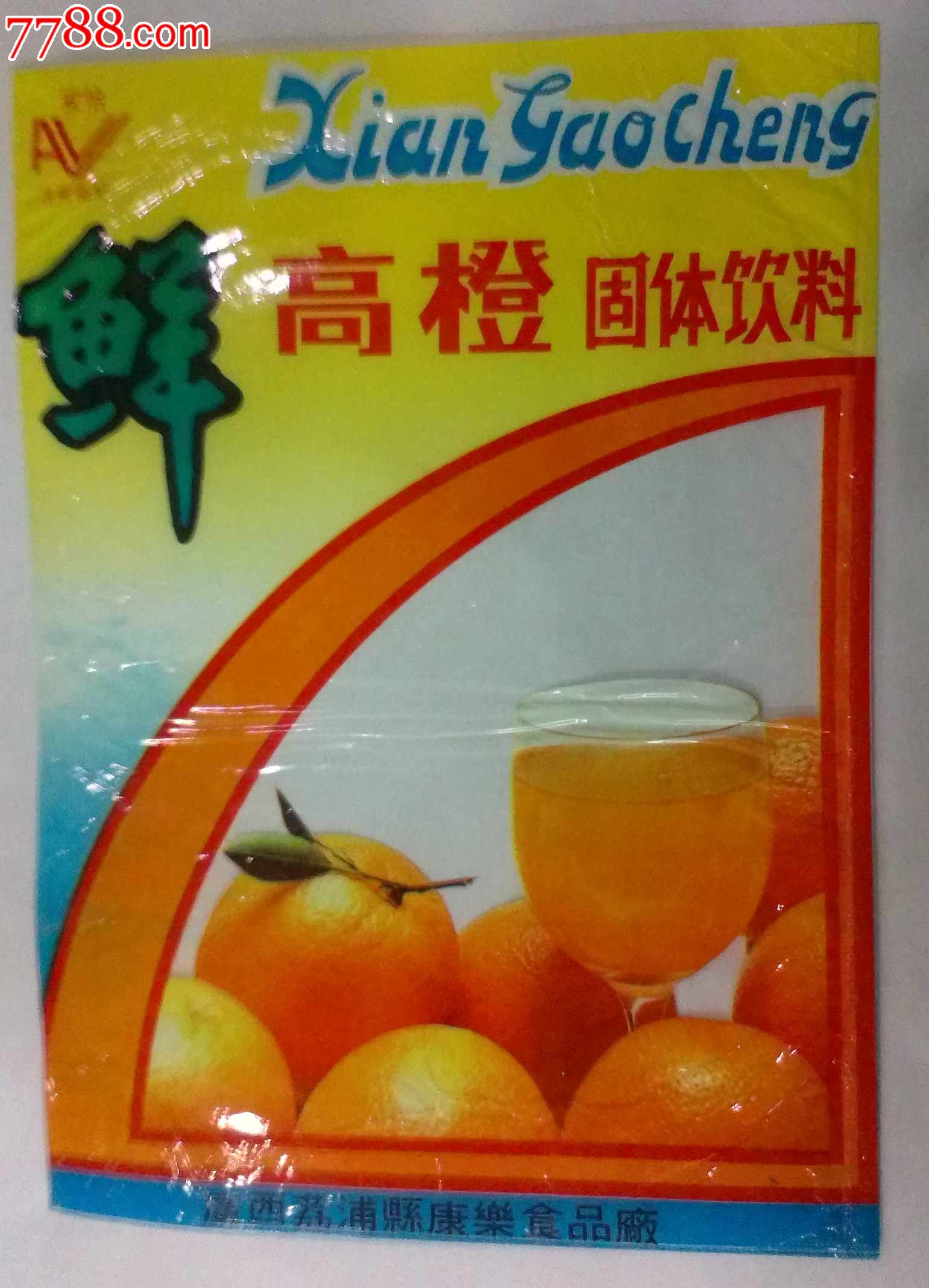 高橙固体饮料食品袋标(hh:117.24)