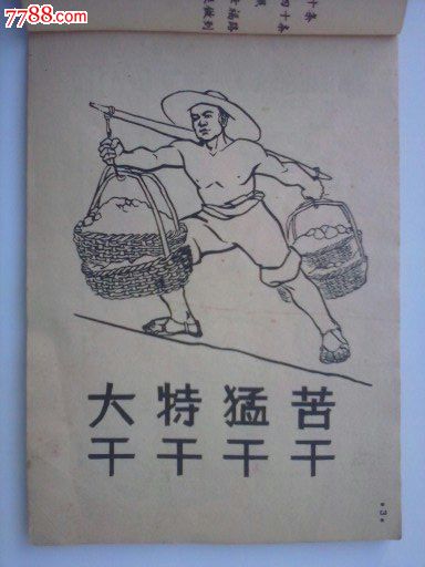 大跃进图画参考资料(1958年初版)跃进色彩特浓,中国好比巨龙,英国好比