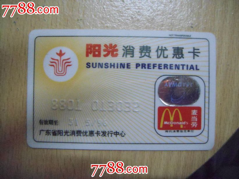 阳光消费服务卡