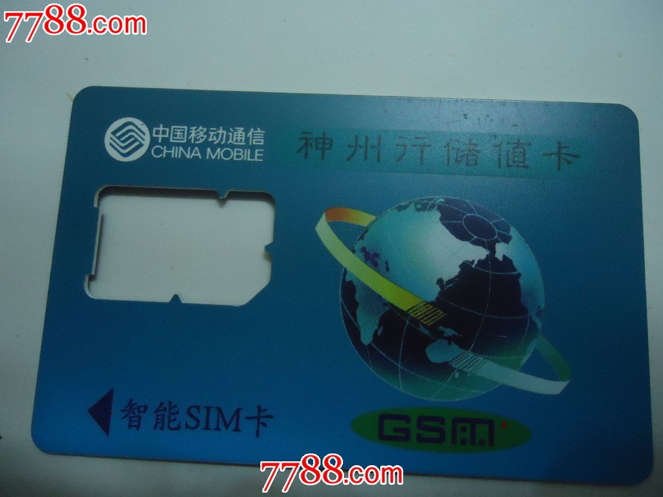 广东移动通信手机卡