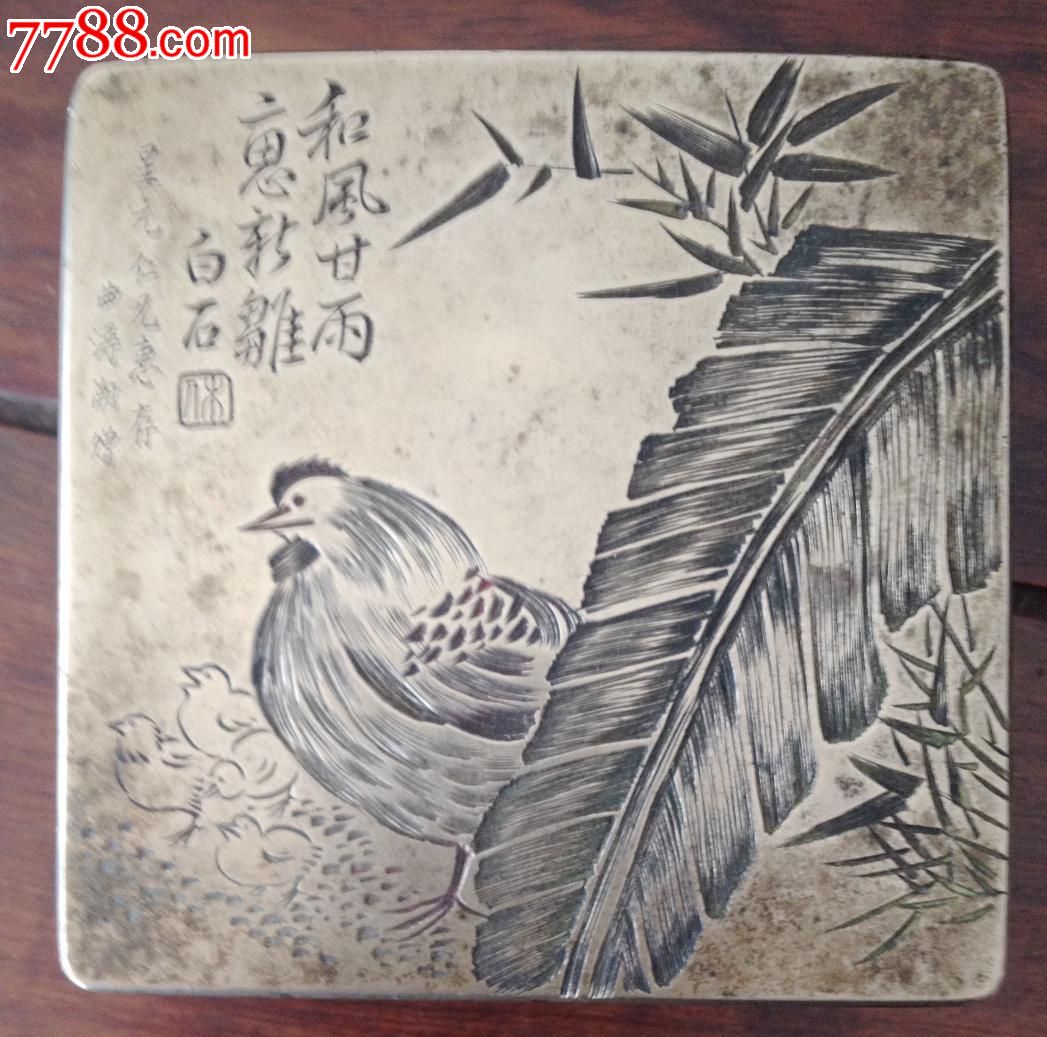 齐白石画稿的白铜墨盒