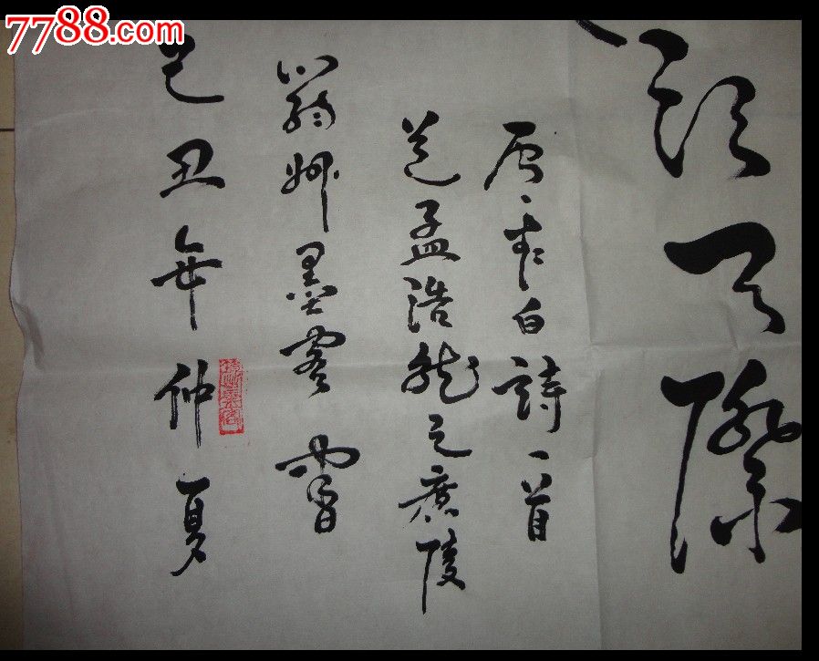 筠州墨客书法作品-李白诗
