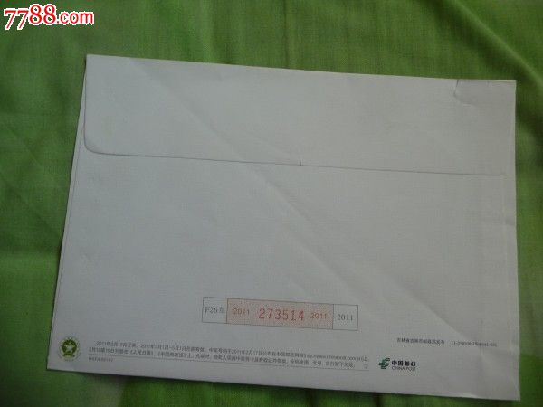 吉林省吉林市中西医结合医院封_信封\/实寄封_