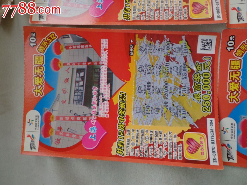 12(21-12)刮刮乐体育彩票4张